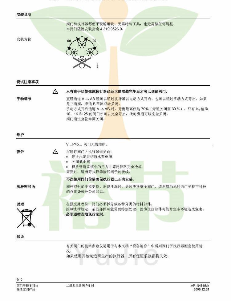 VVP45...二通阀_页面_06