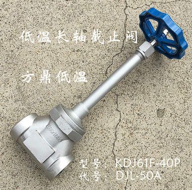 低温长轴截止阀 DJ61F-40P 不锈钢焊接式LNG低温阀门图1