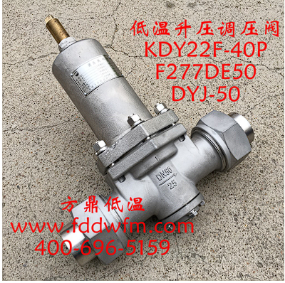 方鼎供应KDY22F-40P低温升压调节阀图2