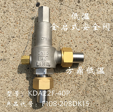 方鼎低温 DA22F-40P DN10-25 不锈钢螺纹 低温安全阀 储罐安全阀图2