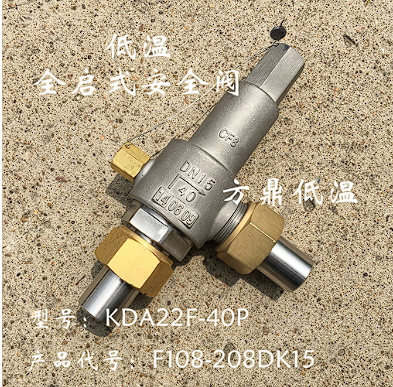 方鼎低温 DA22F-40P DN10-25 不锈钢螺纹 低温安全阀 储罐安全阀