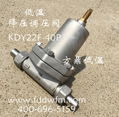 方鼎厂家直销KDY22F-40P/T低温降压调节阀图2