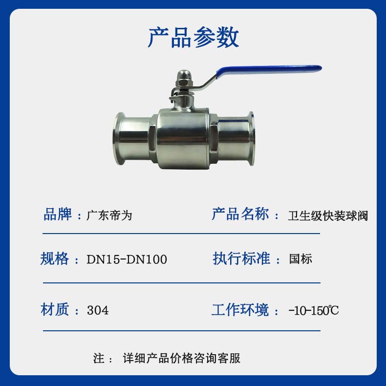 卫生级快装球阀参数.jpg