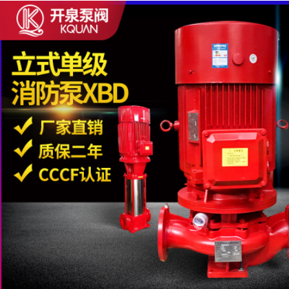 XBD-GDL型立式多级消防泵 单吸多级消防泵 喷淋泵 消火栓泵图3