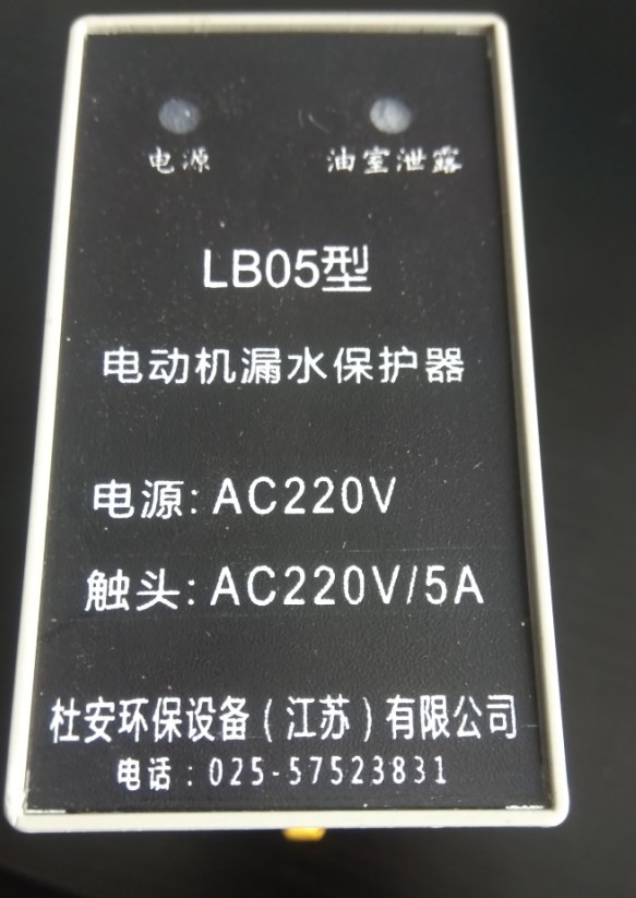 江苏杜安环保泄露保护器LB-05 AC220V 5A图3