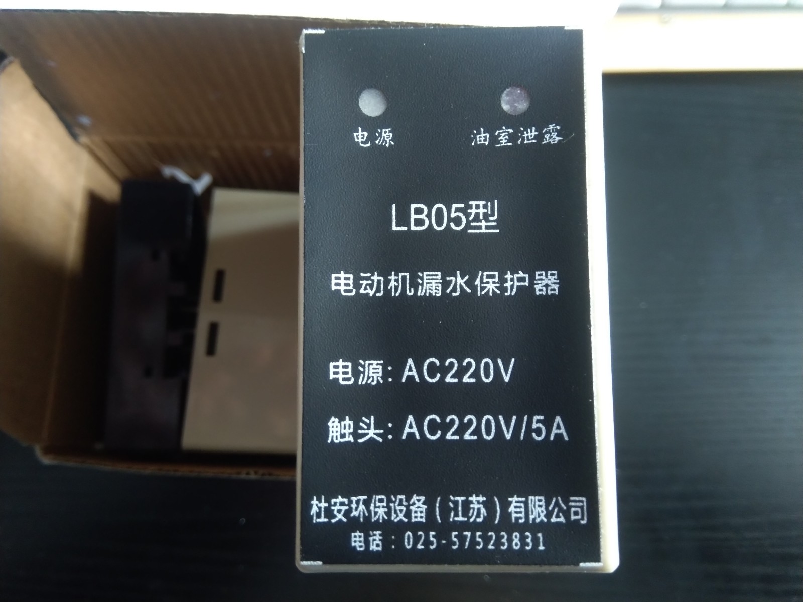 LB-05 AC220V 5A电机漏水保护器价格图3