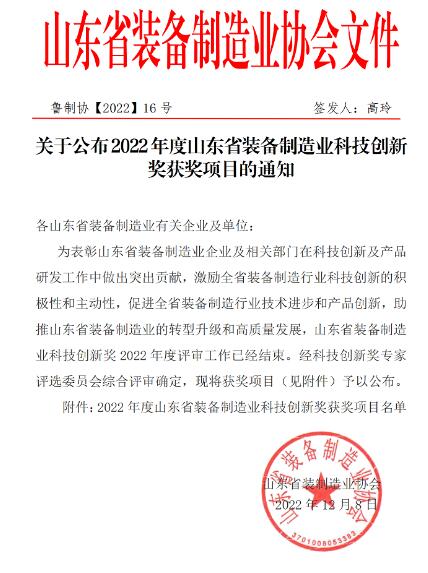 恒邦泵业离心泵产品荣获山东省装备制造业科技创新三等奖