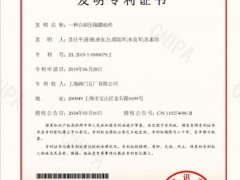 上海阀门五厂有限公司取得2项发明专利