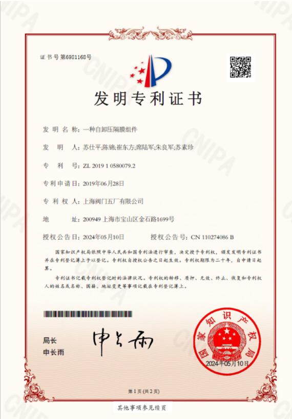 上海阀门五厂有限公司取得2项发明专利