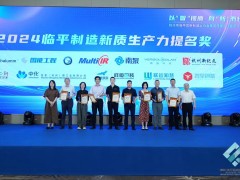 杭州南泵荣获“2024临平制造新质生产力提名奖”