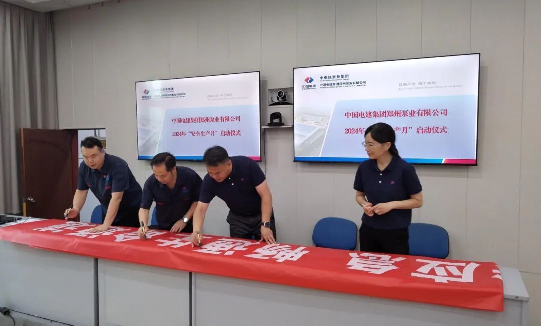 郑州泵业公司全面开展“安全生产月”活动