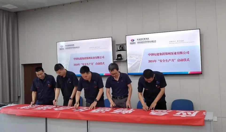郑州泵业公司全面开展“安全生产月”活动