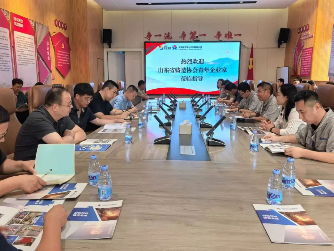 山东省铸造协会青年企业家分会考察团莅临艾坦姆合金公司调研指导