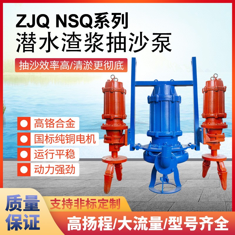 供应ZJQ潜水渣浆泵 NSQ潜水抽沙泵 50ZJQ25-15- 4KW 泥浆泵