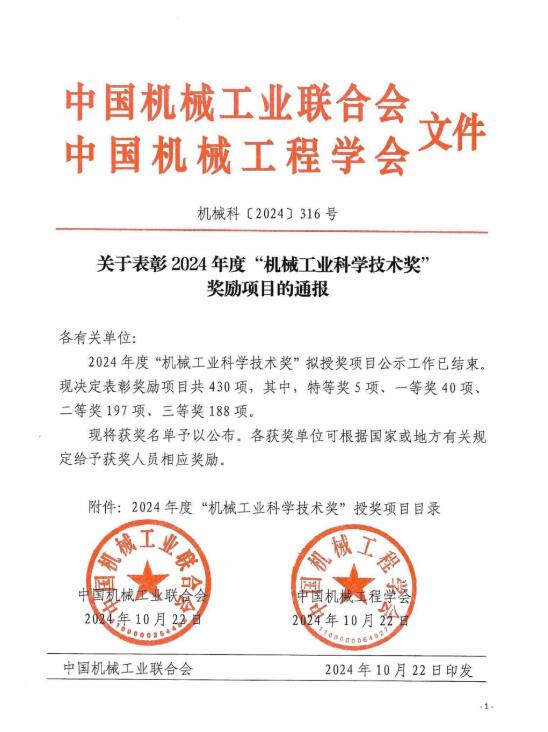 北京市阀门总厂股份有限公司荣获2024机械工业科技进步三等奖